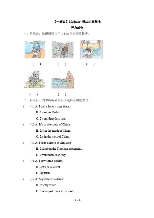 五年级英语下册外研三起点版_【一遍过】Module6_模块达标作业