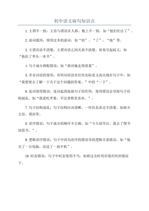 初中语文病句知识点