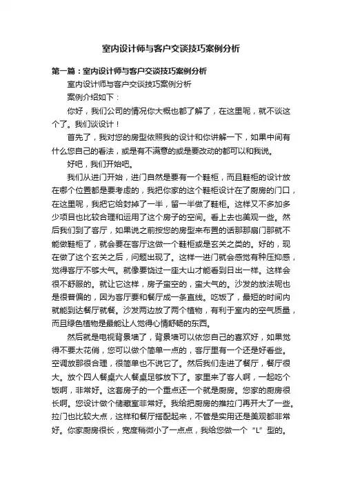 室内设计师与客户交谈技巧案例分析