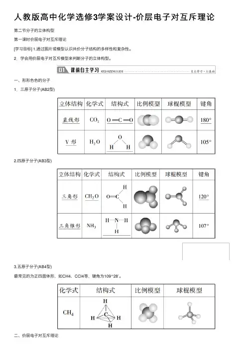 人教版高中化学选修3学案设计-价层电子对互斥理论