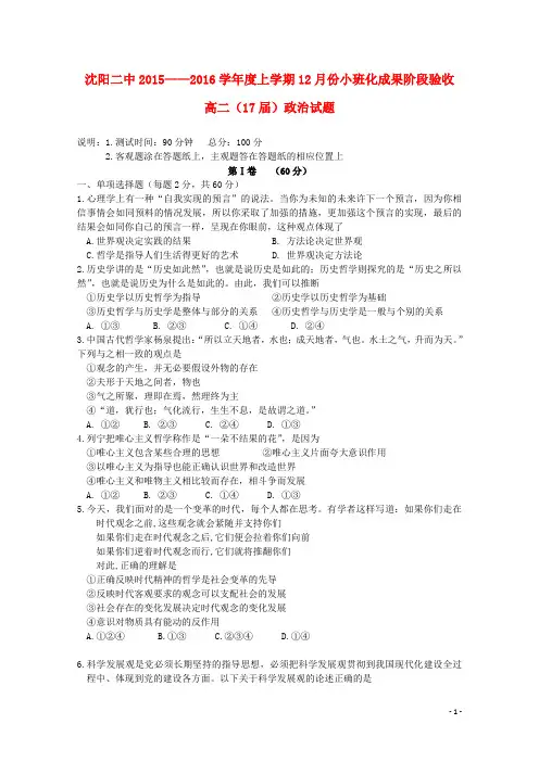 辽宁省沈阳二中高二政治上学期12月月考试题