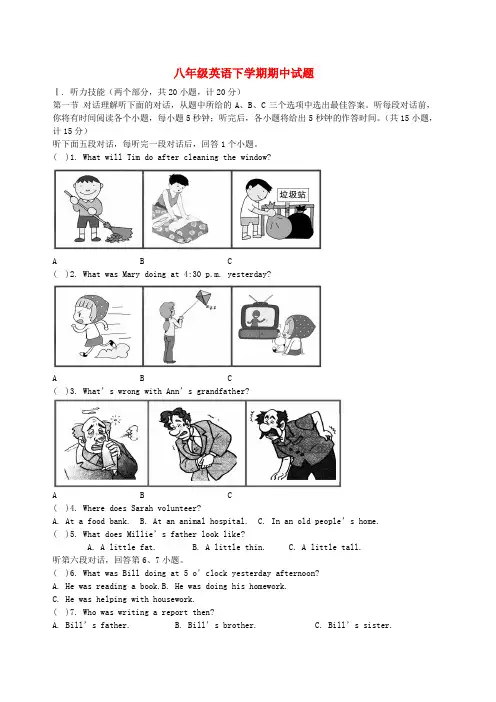 2019-2020学年度八年级英语下学期期中试题(含听力)