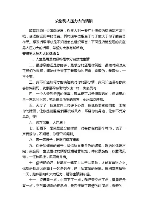 安慰男人压力大的话语