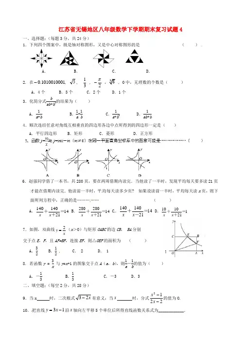 2014年春季新版苏科版八年级数学下学期期末复习试卷14
