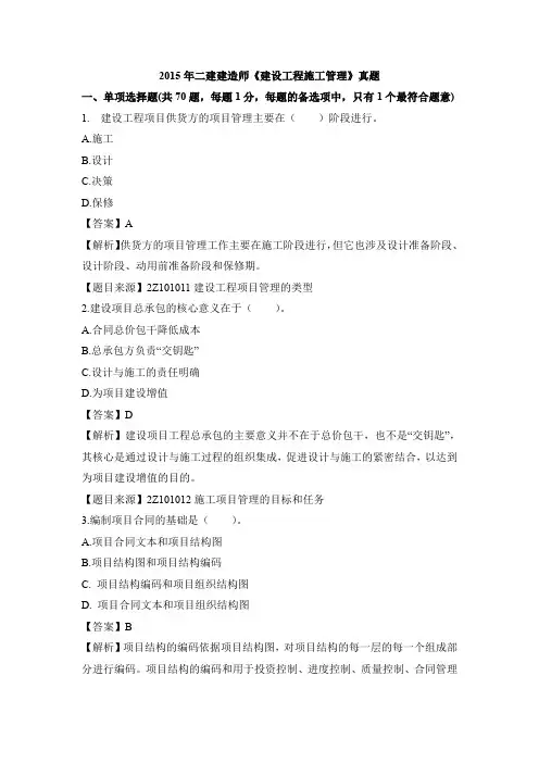 2015年二建管理真题及解析