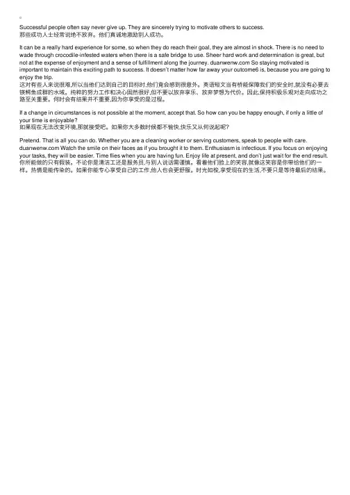 优秀英语短文带翻译：永不言弃NeverGiveUp