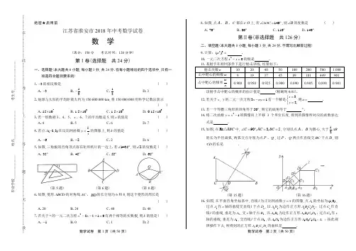 2018年江苏省淮安市中考数学试卷(含答案与解析)
