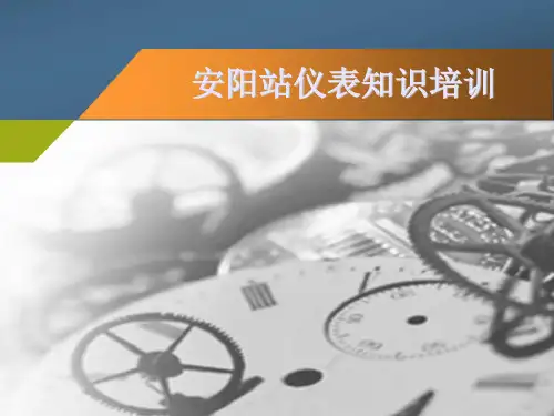 仪表知识培训教材PPT课件【精编】