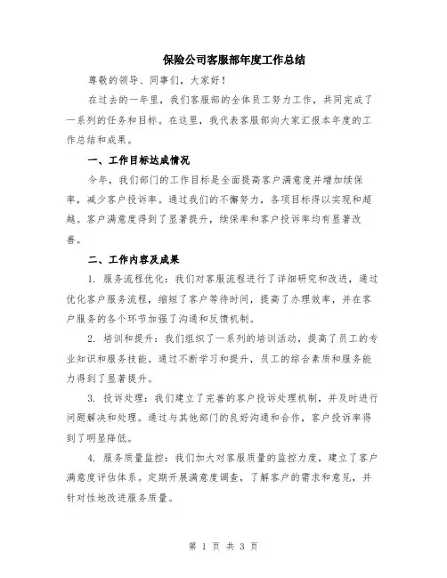 保险公司客服部年度工作总结