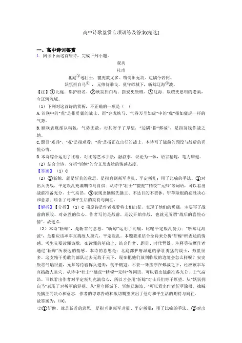 高中诗歌鉴赏专项训练及答案(精选)