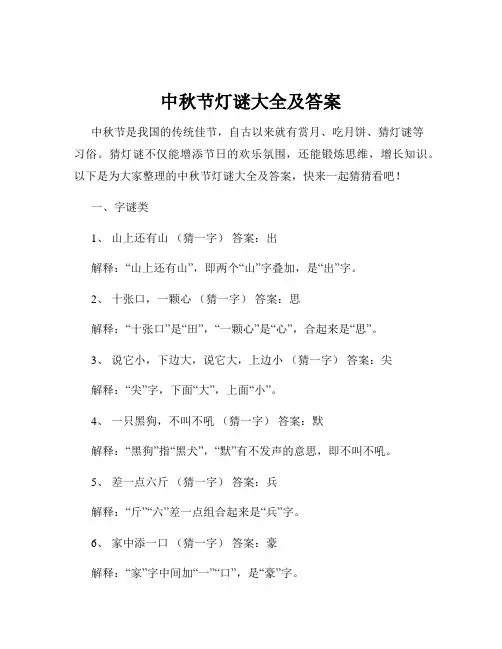 中秋节灯谜大全及答案