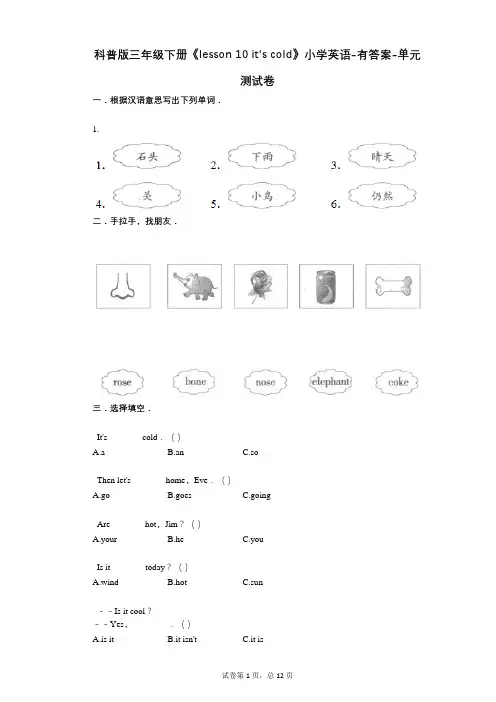 科普版三年级下册《lesson_10_its_cold》 单元测试卷