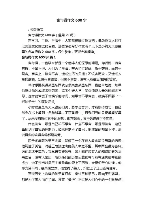 舍与得作文600字