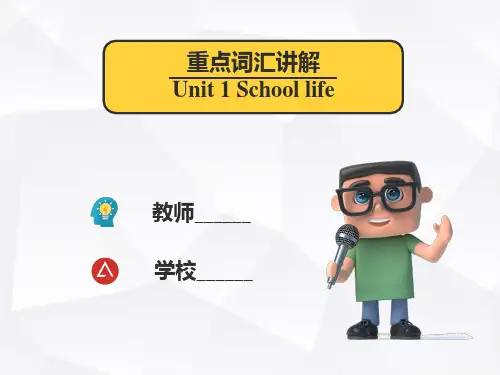 Unit 1 School life 重点词汇拓展(课件)六年级英语上册(牛津上海版2024)