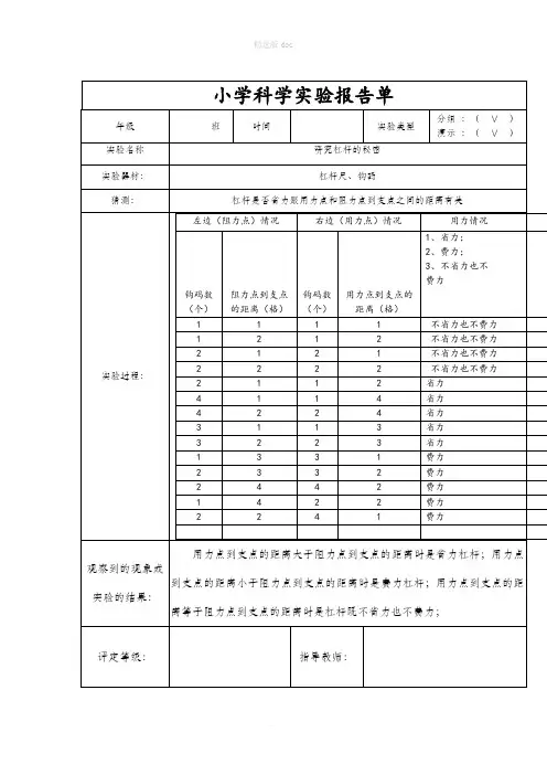 新教科版六年级上册小学科学实验报告单 2