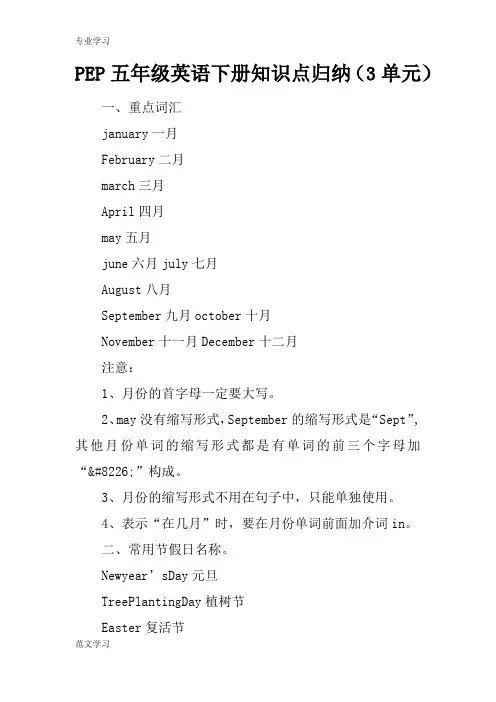 【教育学习文章】PEP五年级英语下册知识点归纳(3单元)