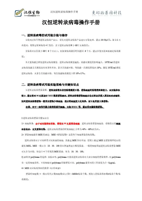 逆转录病毒试用装操作手册