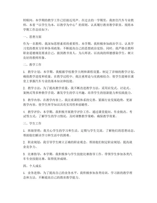 教学汽车教师工作总结