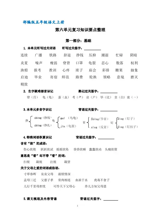 (部编版)统编版五年级语文上册总复习第六单元知识要点整理