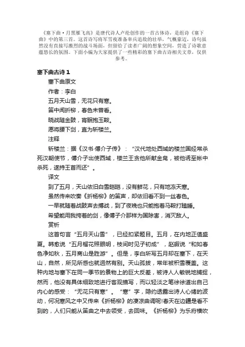 塞下曲古诗