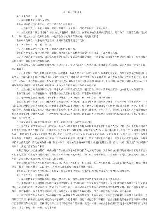会计科目使用说明