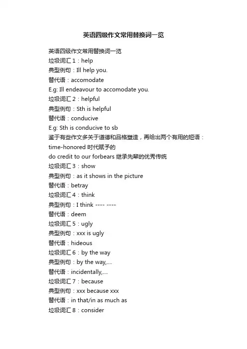 英语四级作文常用替换词一览