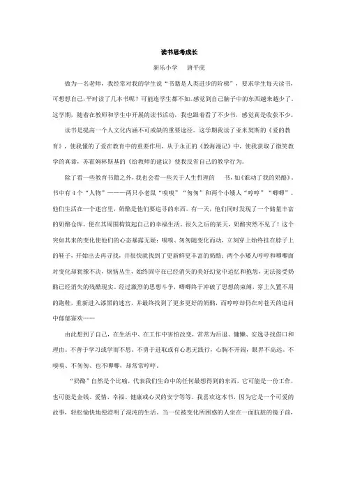 教师读书征文