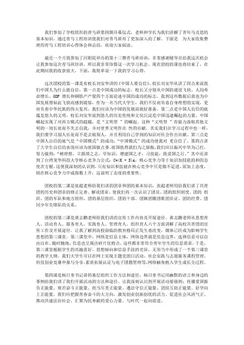 青马工程培训心得体会和总结