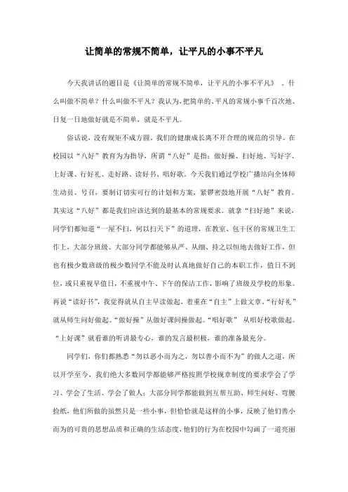 让简单的常规不简单