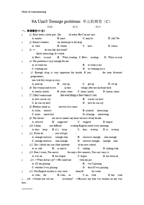 牛津译林版英语九上9aunit3teenageproblems单元检测卷(c)