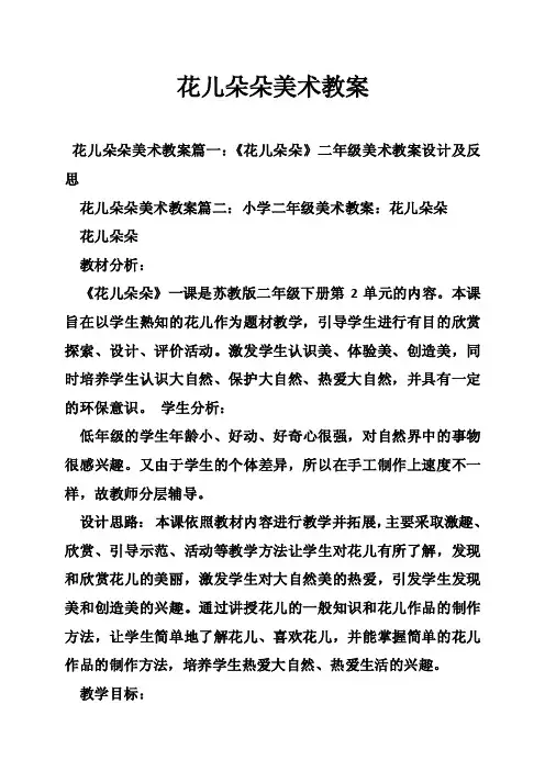 花儿朵朵美术教案