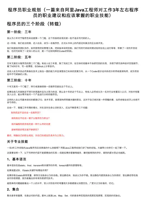 程序员职业规划（一篇来自阿里Java工程师对工作3年左右程序员的职业建议和应该掌握的职业技能）