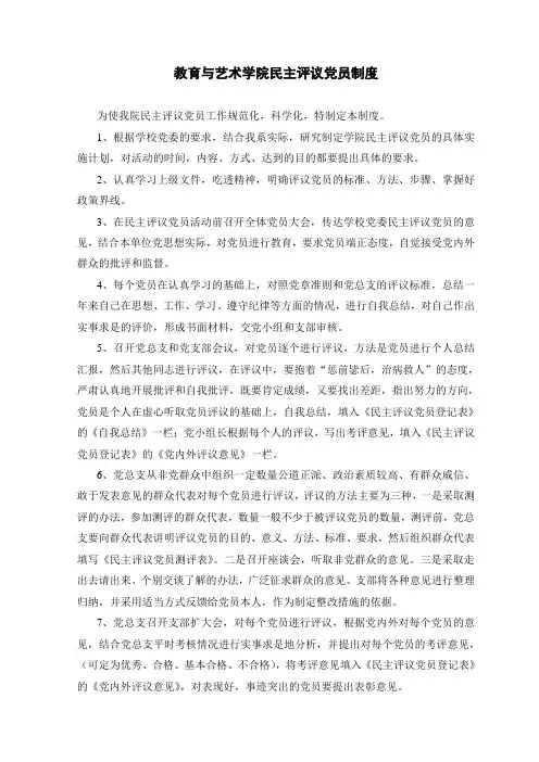 民主评议党员制度
