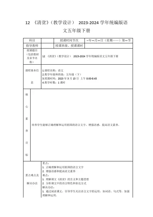 12《清贫》(教学设计)2023-2024学年统编版语文五年级下册