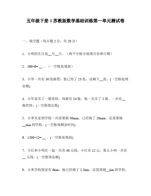 五年级下册ⅰ苏教版数学基础训练第一单元测试卷