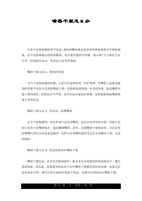 嘴唇干裂怎么办【爆款】