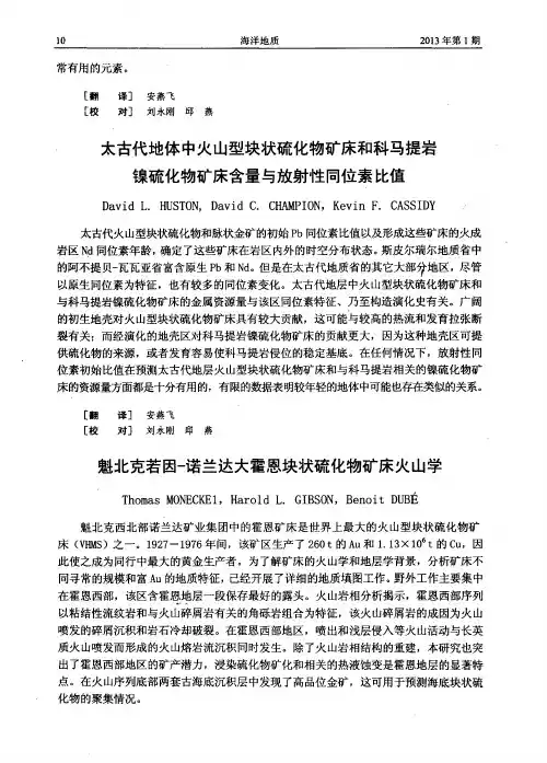魁北克若因一诺兰达大霍恩块状硫化物矿床火山学