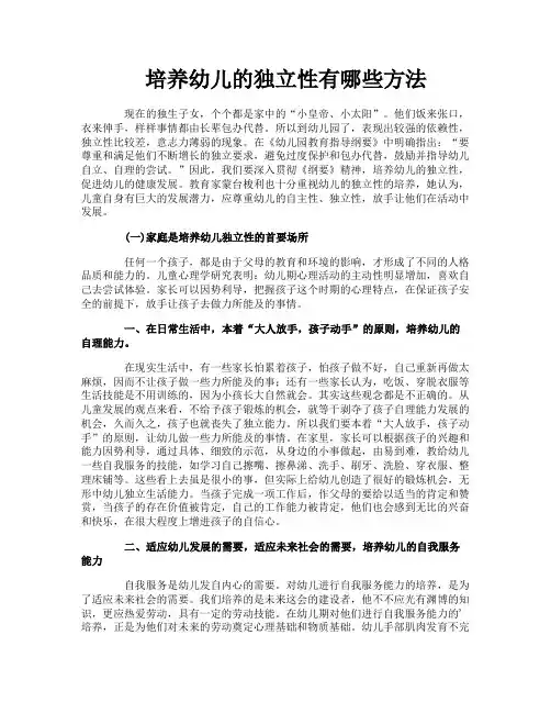 培养幼儿的独立性有哪些方法