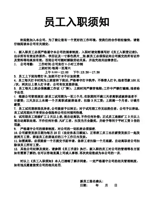 员工入职须知