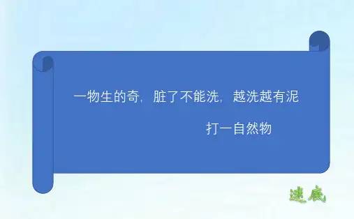 《从一滴水说起》小学主题班会