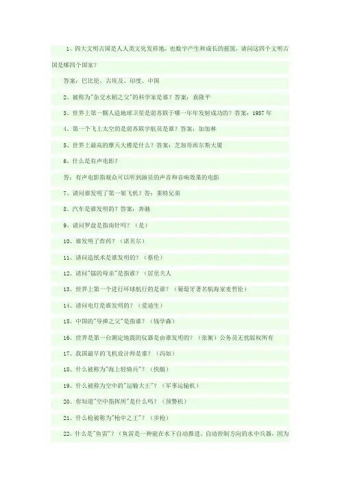 小学生科普知识