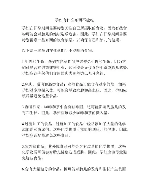 孕妇有什么东西不能吃