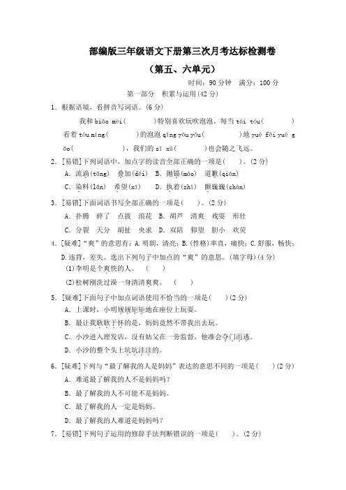 部编版三年级语文下册第五、六单元达标检测卷2套 附答案