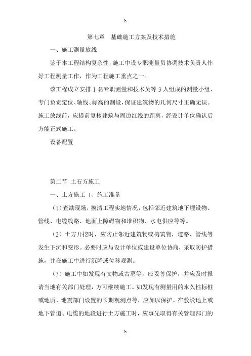 实训楼施工组织设计