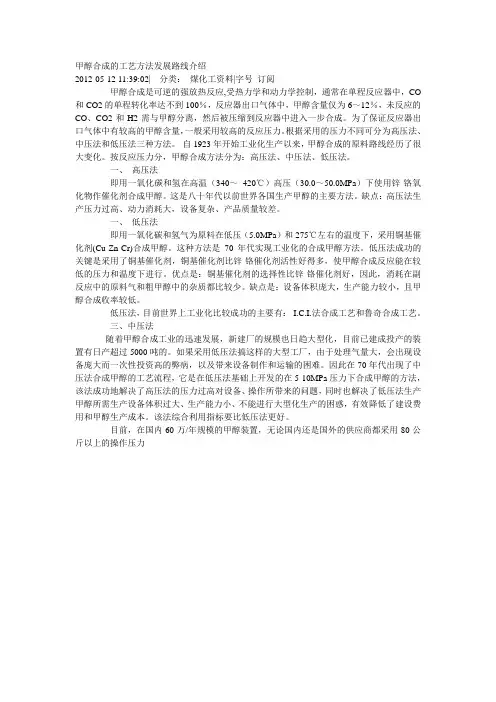 甲醇合成的工艺方法发展路线介绍