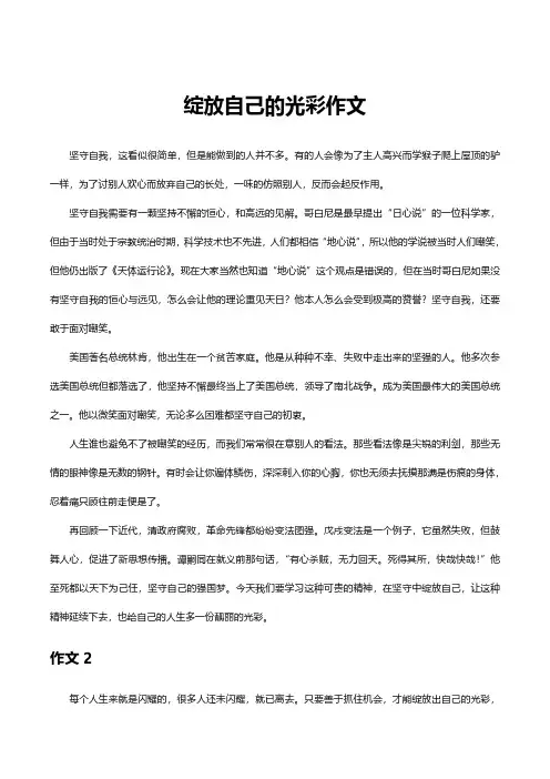 绽放自己的光彩作文