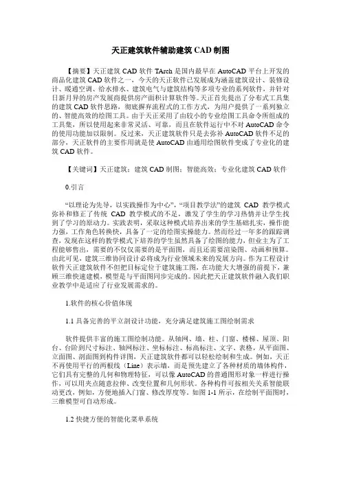 天正建筑软件辅助建筑CAD制图