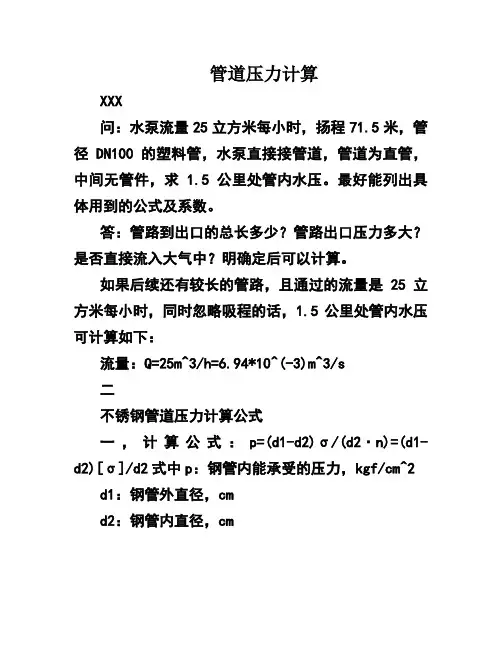 管道压力计算
