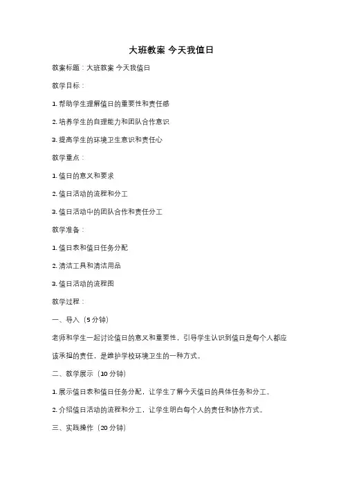 大班教案 今天我值日