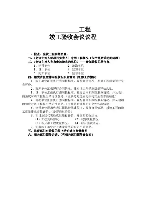 竣工验收会议议程